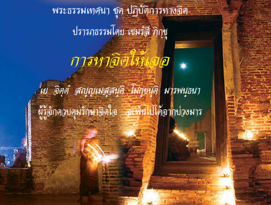 ปกหนังสือ ปฎิบัติการทางจิต